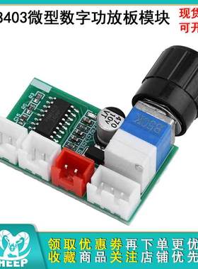 蓝牙数字功放板XH-A154 微型数字功放板模块PAM8403音箱制作