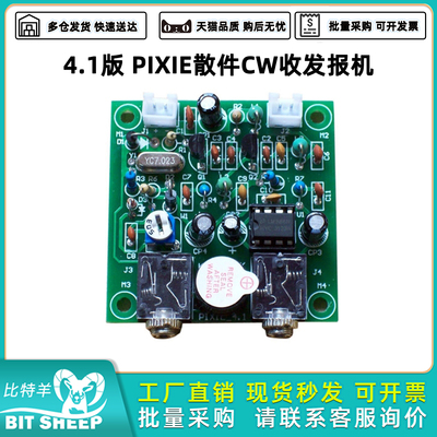 4.1版PIXIE散件CW收发报机