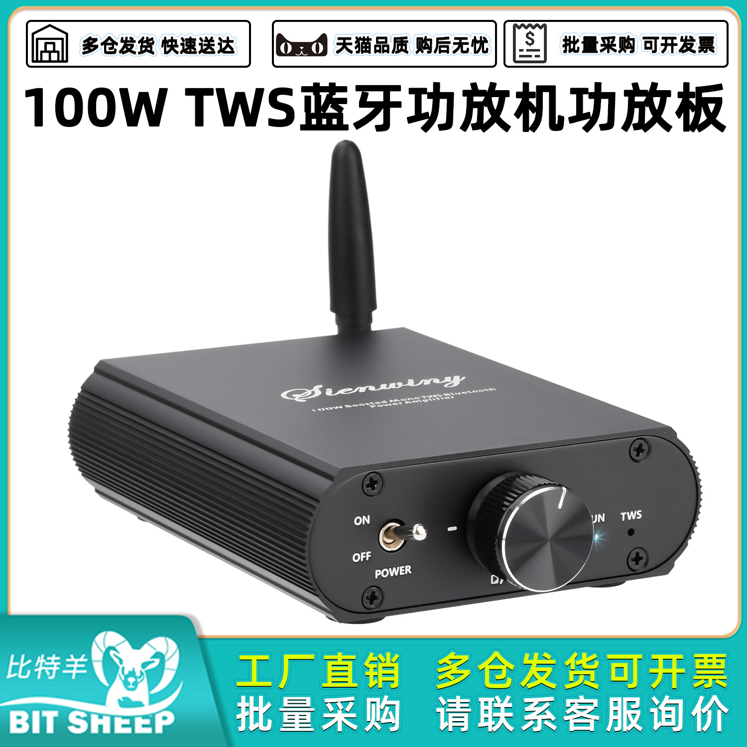 100W单声道功放板蓝牙5.3 TWS蓝牙功放机 TPA3116芯片带升压带APP