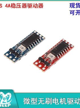 1S-2S DC3.7V-8.4V 4A微型无刷电机驱动板稳压器驱动器ESC 1104