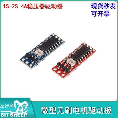 4A微型无刷电机驱动板稳压器