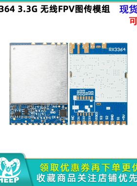 RX3364 3.3G无线FPV图传模组模拟无线音视频传输接收3060-3500MHz