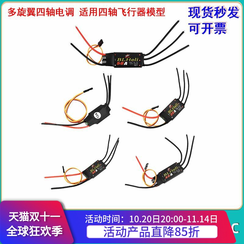 BLHeli无刷电调ESC带UBEC