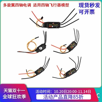 BLHeli无刷电调12A20A30A40A50A带UBEC多旋翼四轴电调DIY无人机