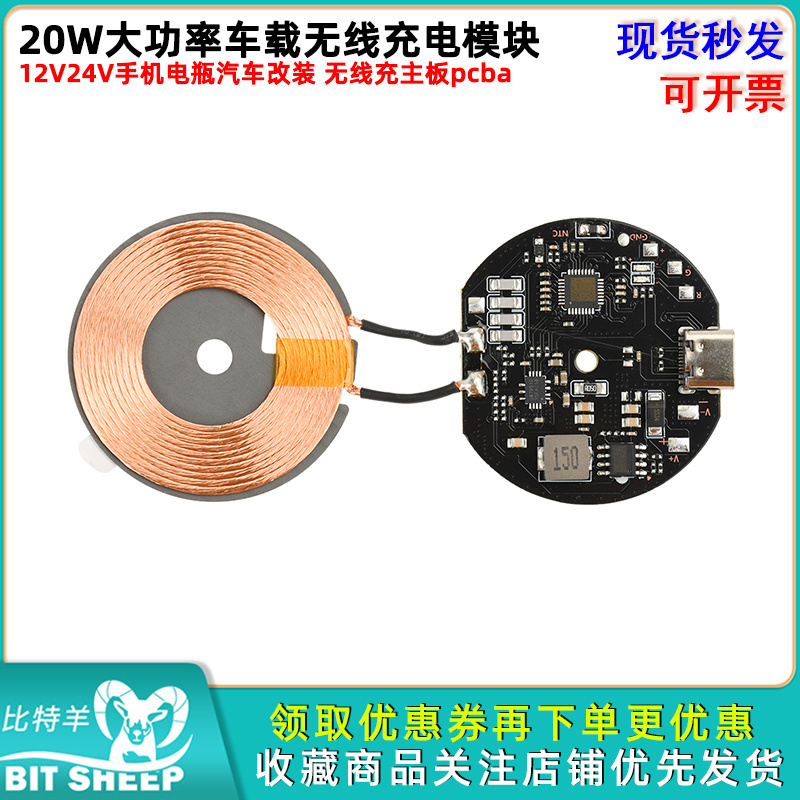 20W大功率车载无线充电模块
