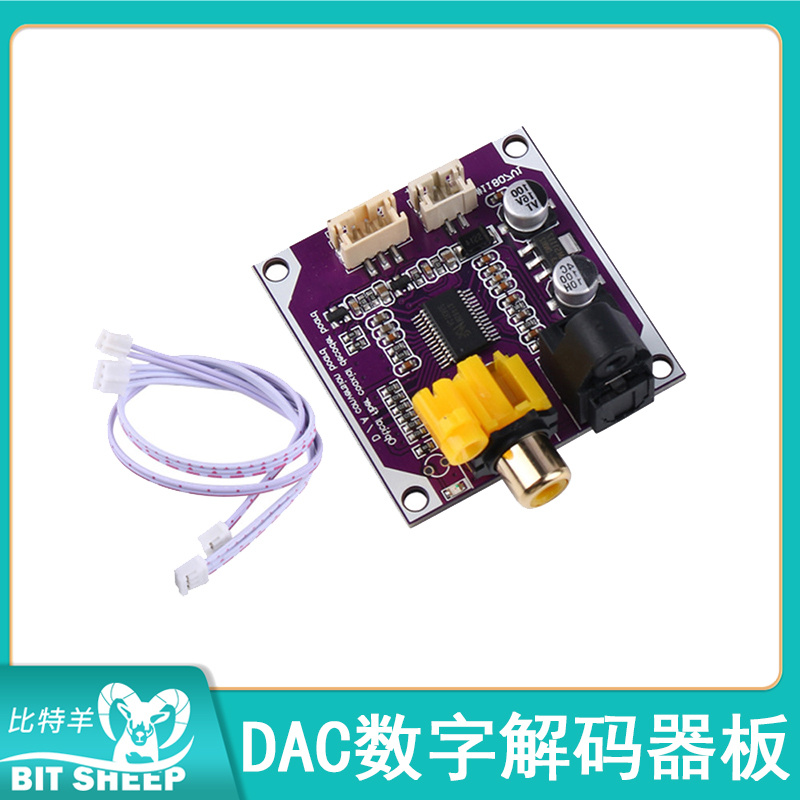 DAC数字解码器DIY改装DC5-12V