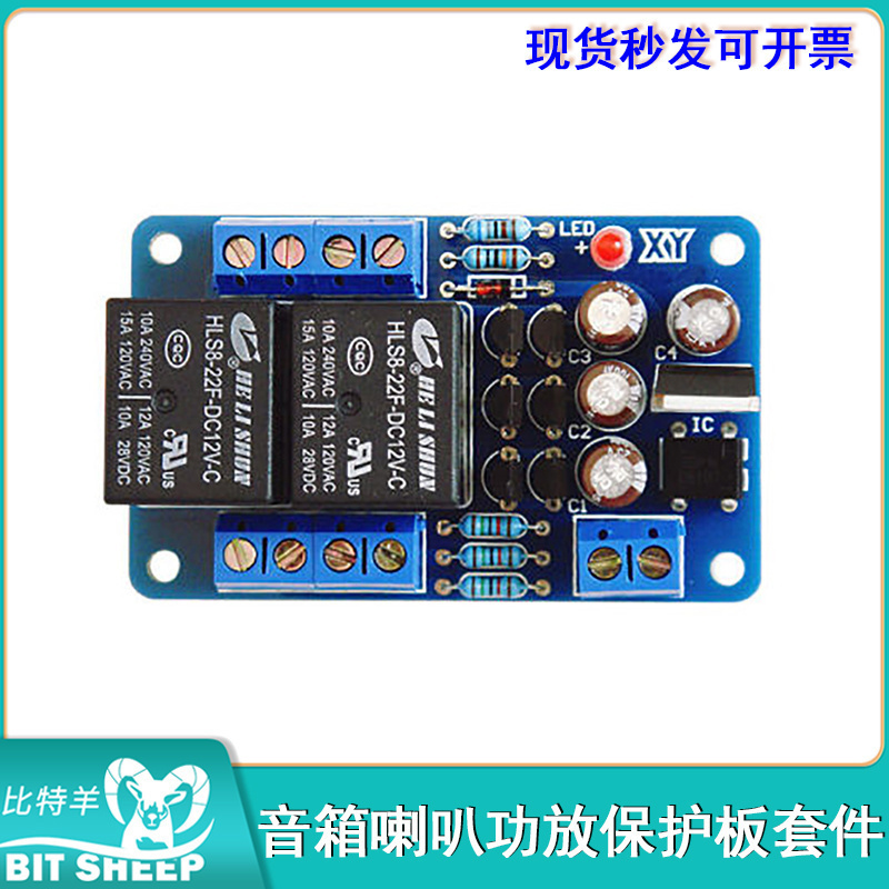功放板音箱喇叭保护板套件 带开机延时和直流保护(散件)双继电器