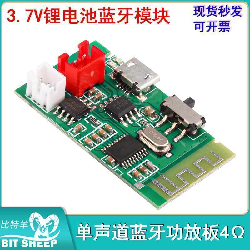 单声道蓝牙功放板DIY积木三合一锂电池供电蓝牙模块  3.7V 3W 4Ω