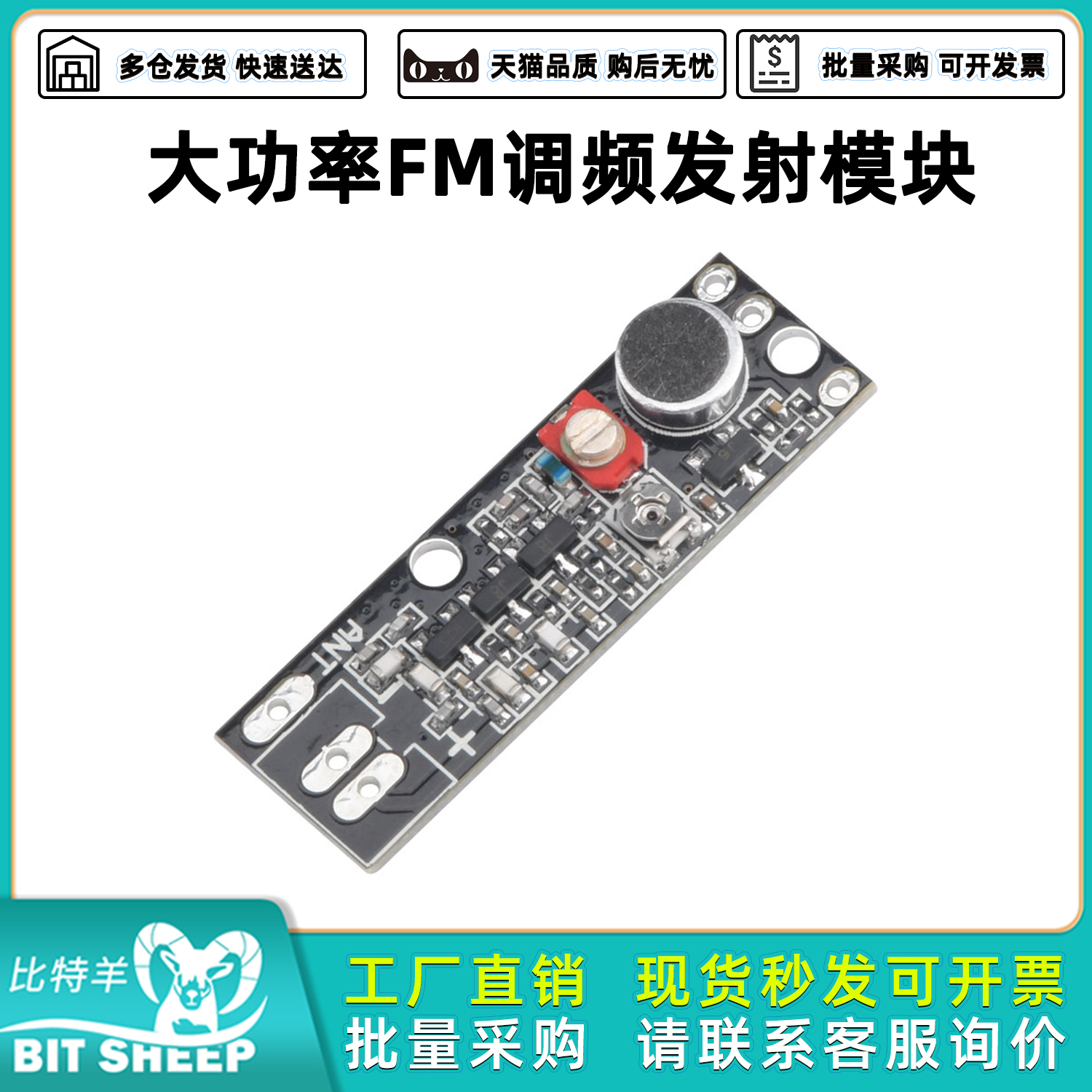 大功率FM调频发射模块