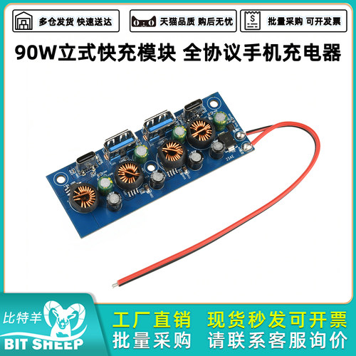 90W立式快充模块全协议充电器