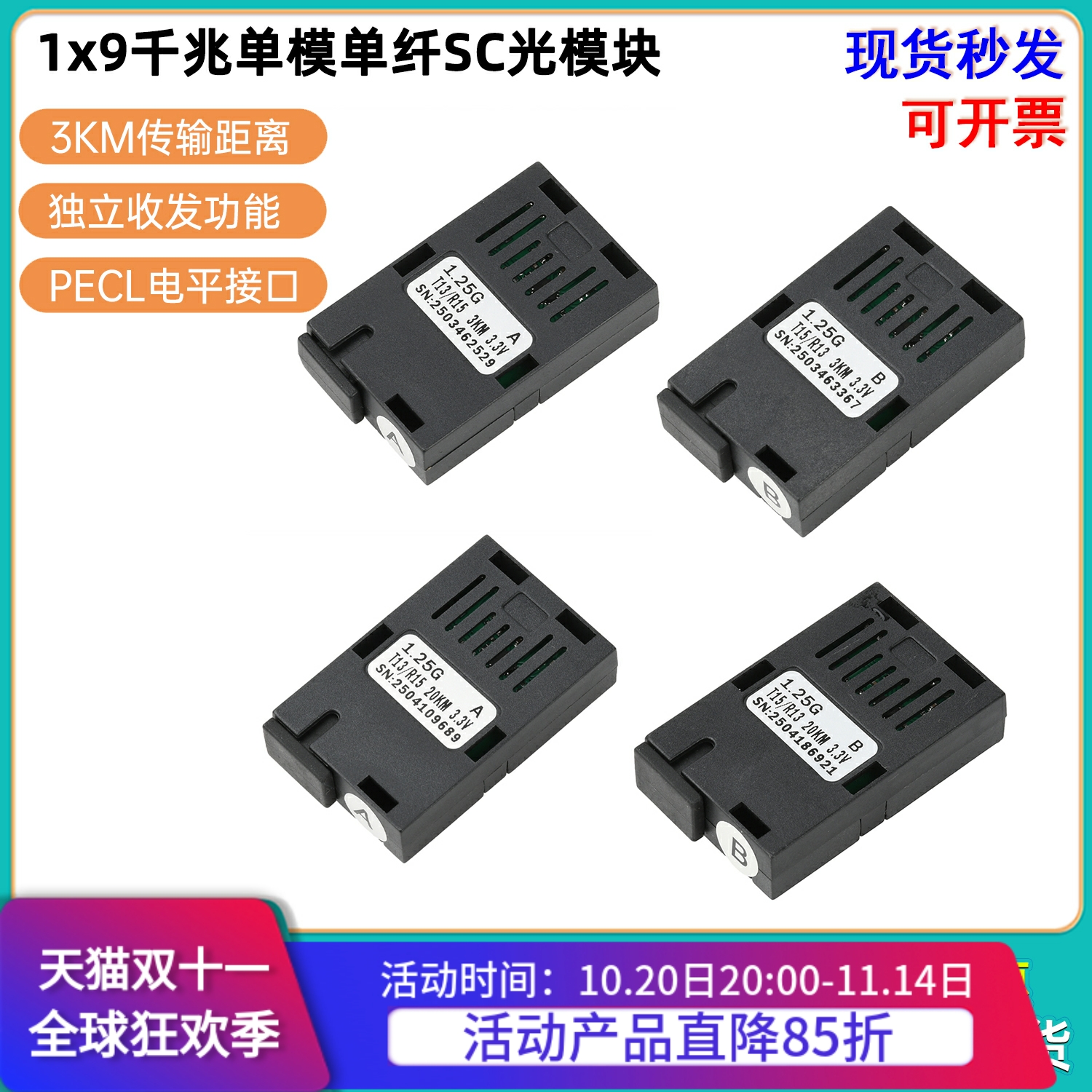 1x9千兆单模单纤SC光模块