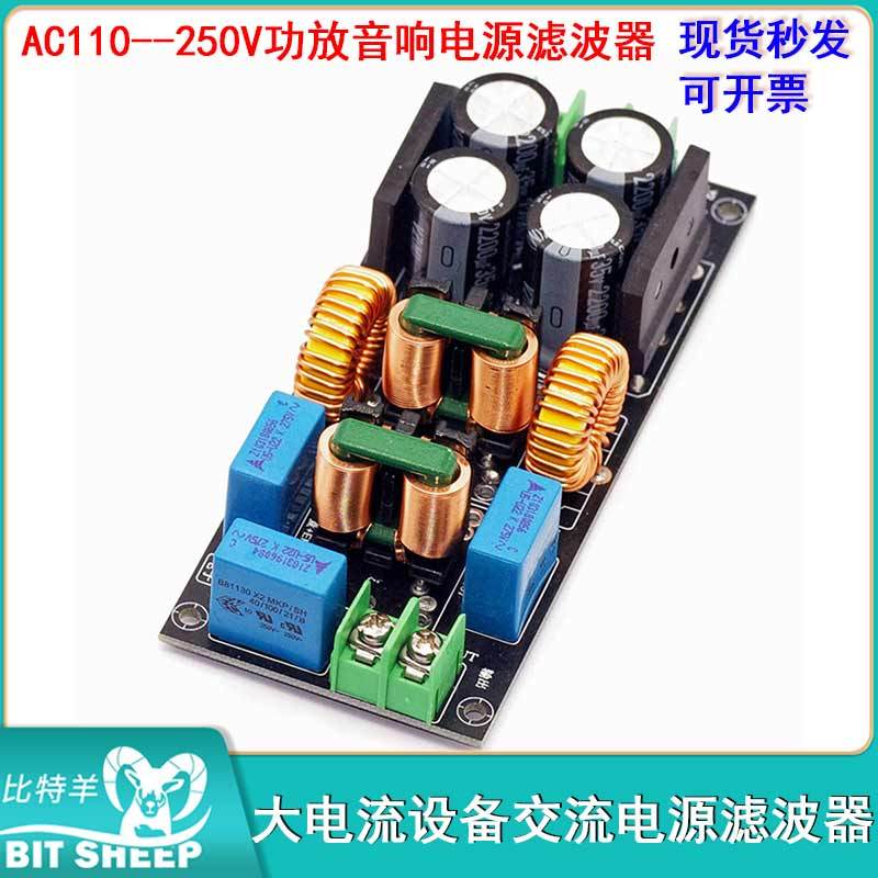功放音响电源滤波器交流AC