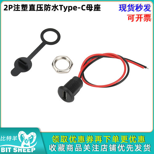 TypeC防水母座连接器