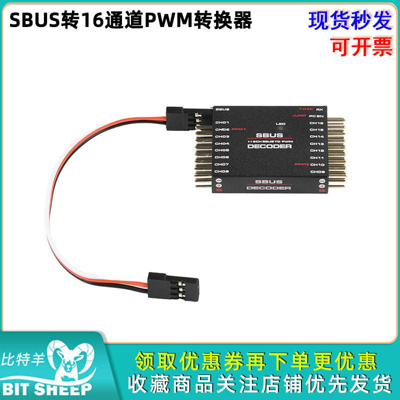 SBUS转16通道PWM转换器