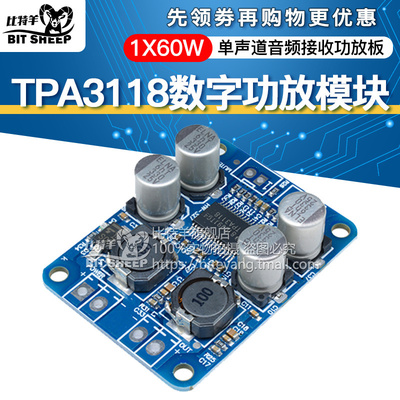 TPA3118数字功放模块功放板
