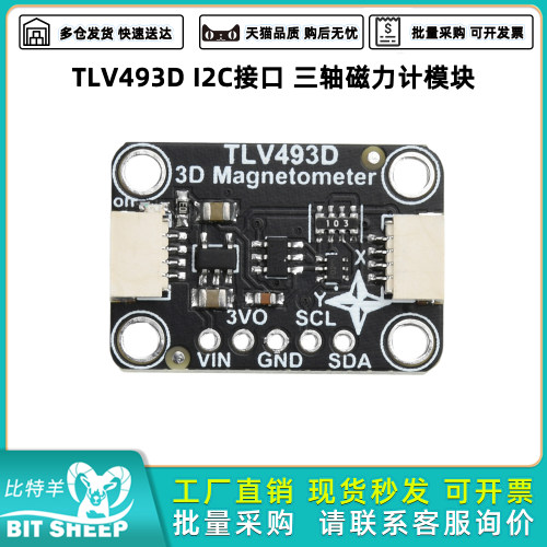 TLV493DI2C接口三轴磁力计模块