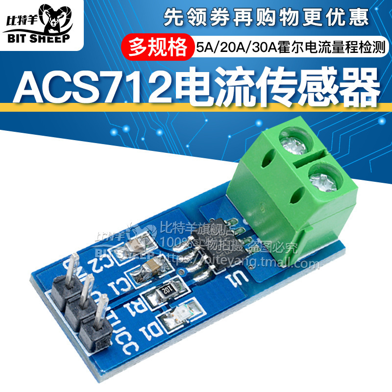 霍尔电流传感器模块检测