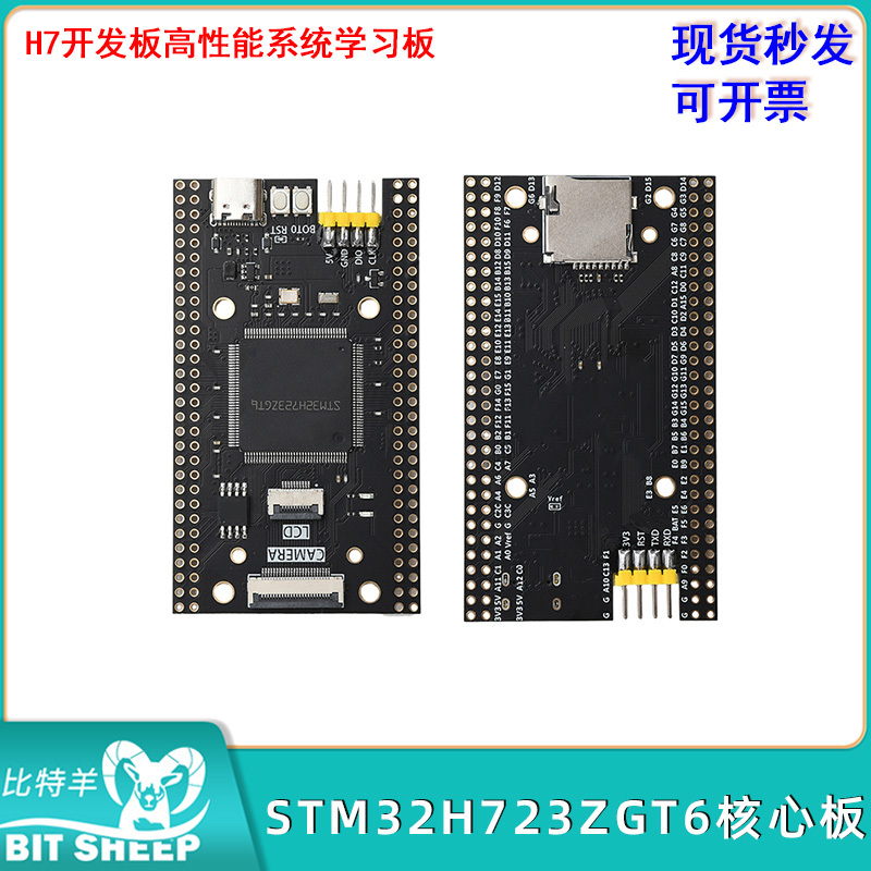 STM32H723ZGT6核心板开发板