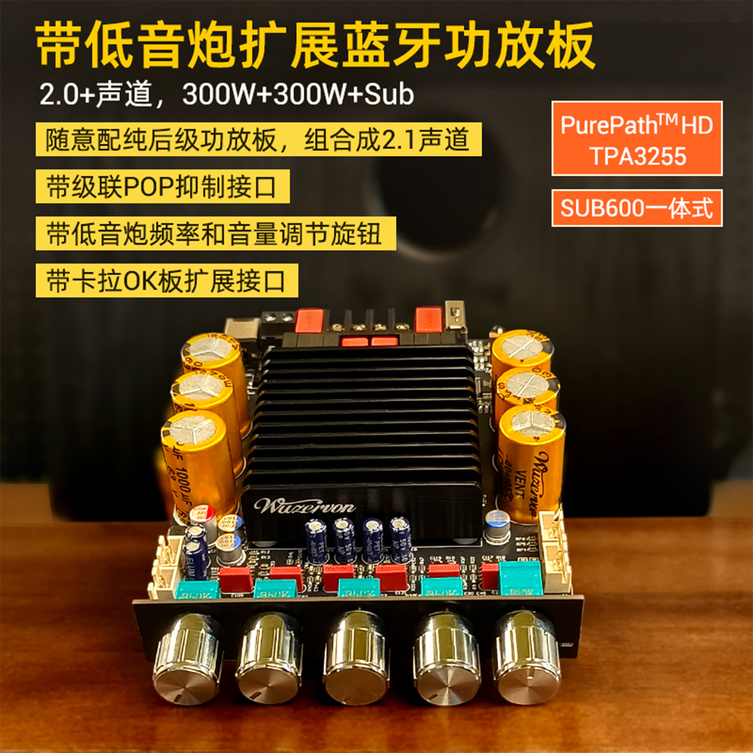 蓝牙5.3功放板带低音炮扩展功放TPA3255 2.0+声道300W+300W+Sub