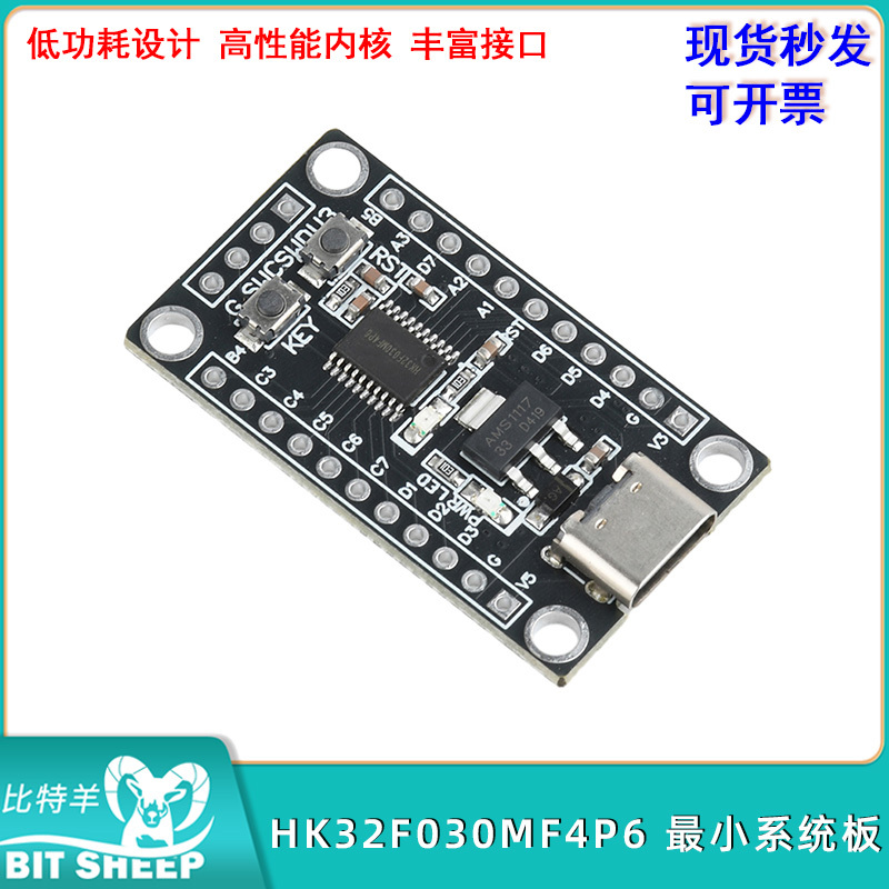 HK32F030MF4P6最小系统板开发板