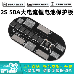 2S大电流3.7V锂电池两节串联保护板 适用21700暴力2串50A带均衡