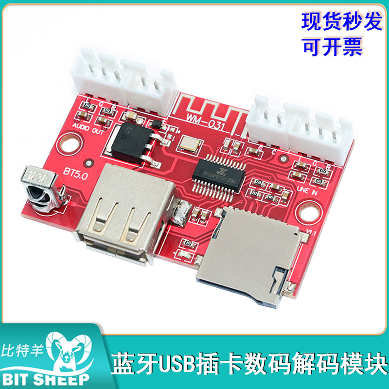 DC5-24V数字解码板主板遥控器蓝牙5.0USB插卡数码解码模块板怎么看?