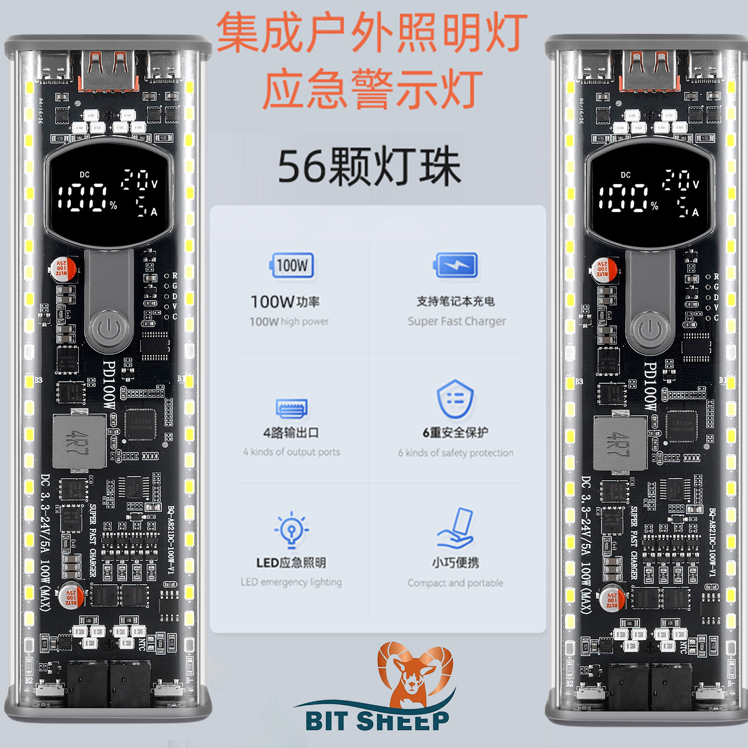 PD100W大功率透明充电宝外壳