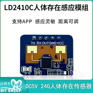 24G人体存在传感器 DC5V 雷达感应模块HLK-LD2410支持蓝牙功能app