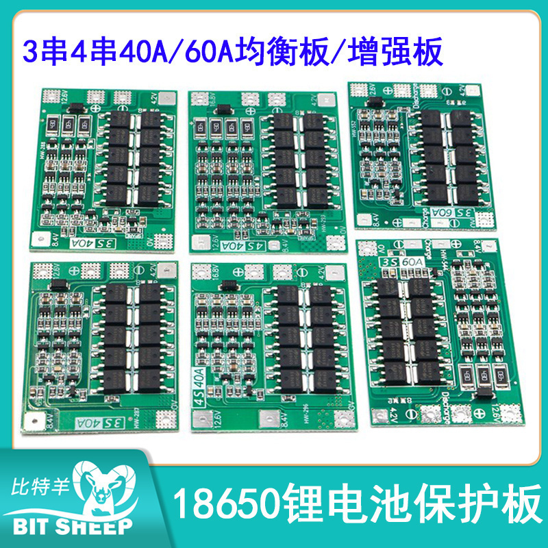 3串12v18650锂电池保护板