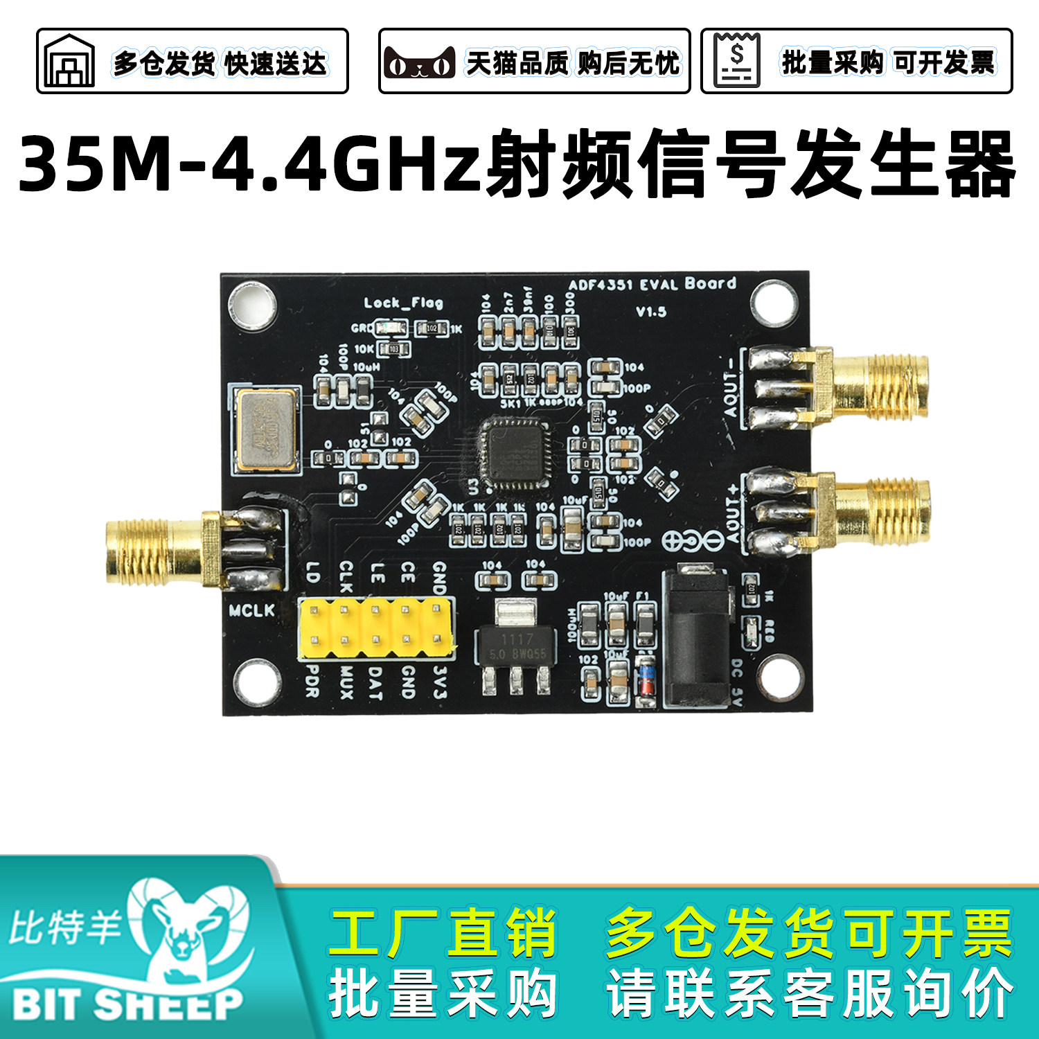 ADF4351开发板射频信号发生器