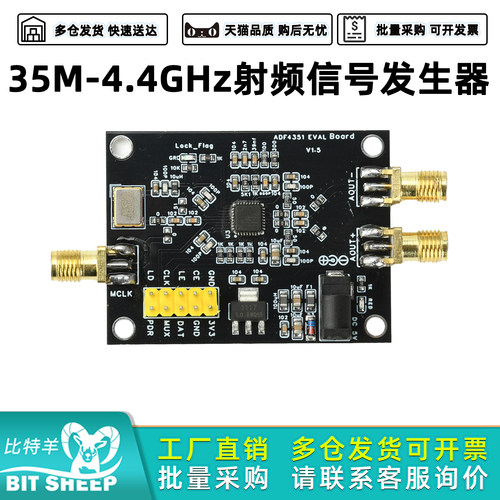 ADF4351开发板射频信号发生器