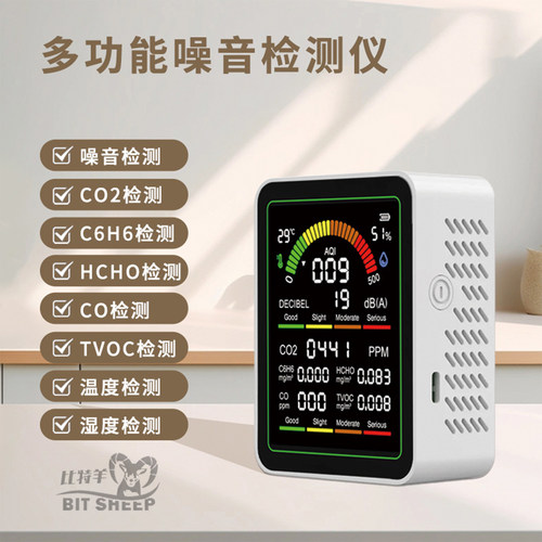9合1噪音计二氧化碳检测仪