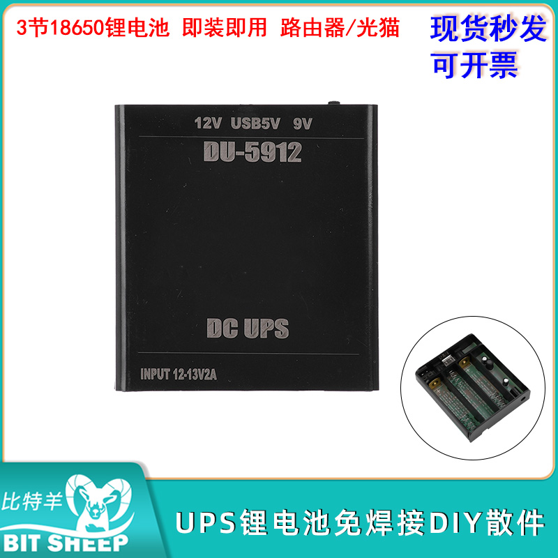 5V9V12V免焊18650 DIY套件直流输出ups路由器光猫应急电源池盒子