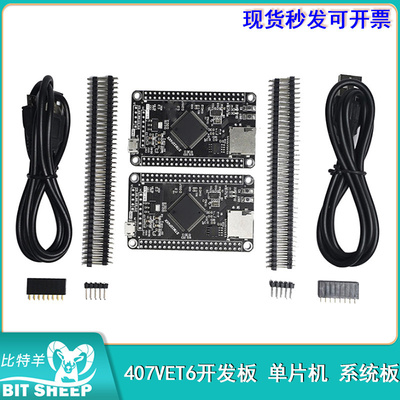 STM32F407VGT6系统板单片机