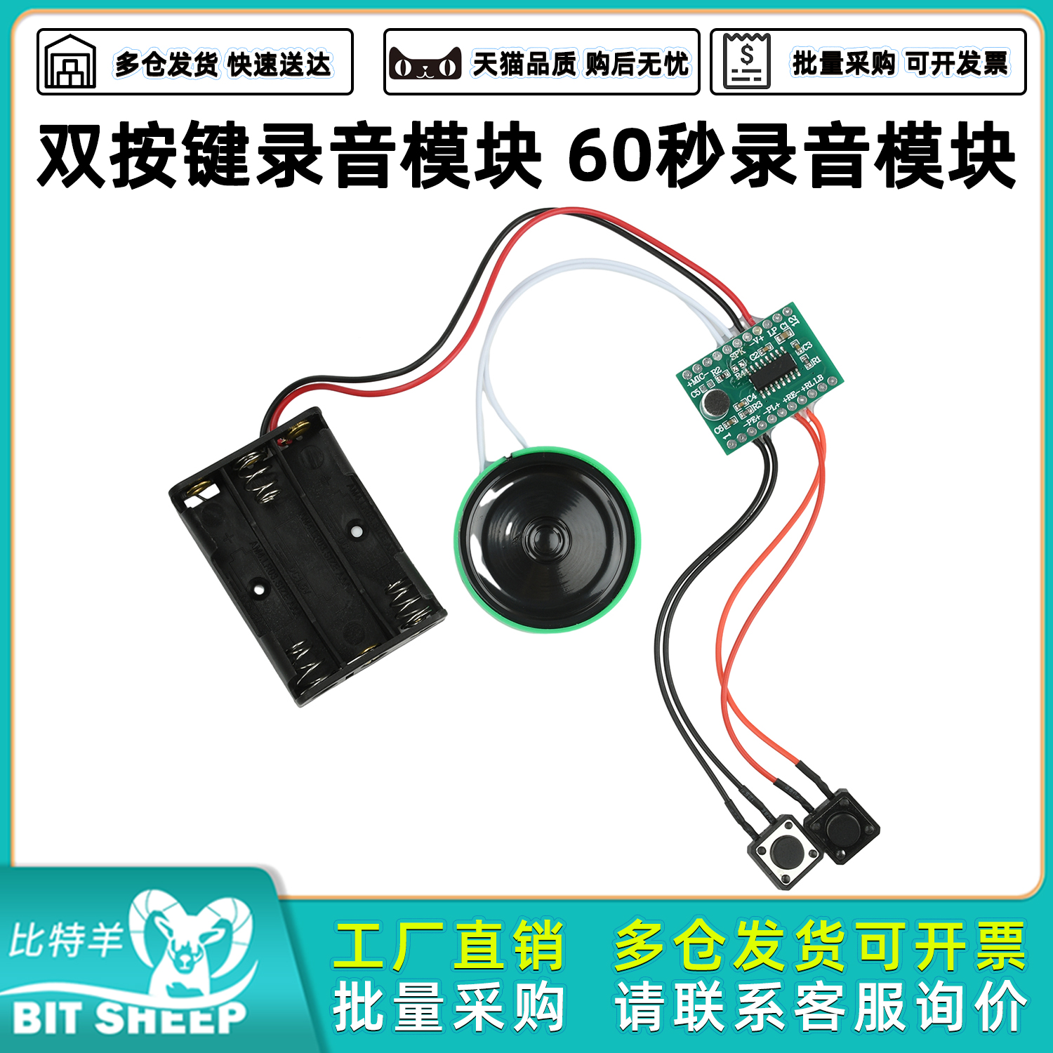 双按键录音模块60秒电子贺卡