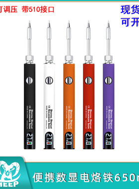 510接口 便携数显USB电烙铁三档可调压650mah带烙铁头黑白橙紫红