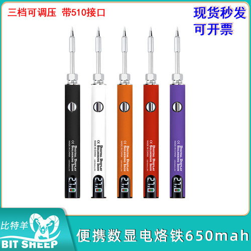 便携数显USB电烙铁650mah
