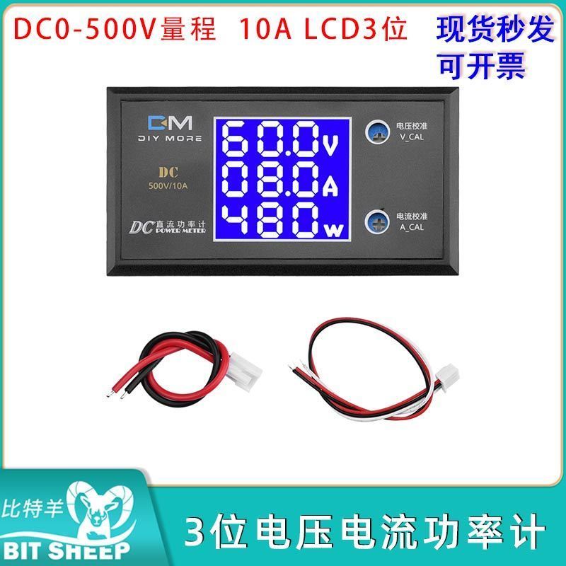DC0-500V量程电压电流功率计