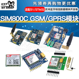 STM32 无线通讯蓝牙短信适配51 GPRS物联网模块 SIM800C开发板GSM
