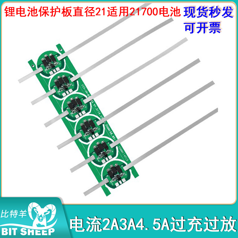 1S三元锂电池保护板磷酸铁锂