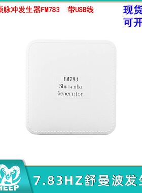 7.83HZ超低频脉冲发生器舒曼波发生器FM783带USB线5V 0.08A