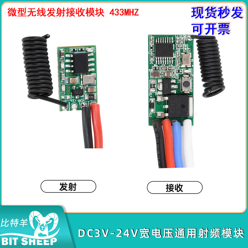 DC3V-24V宽电压通用射频模块
