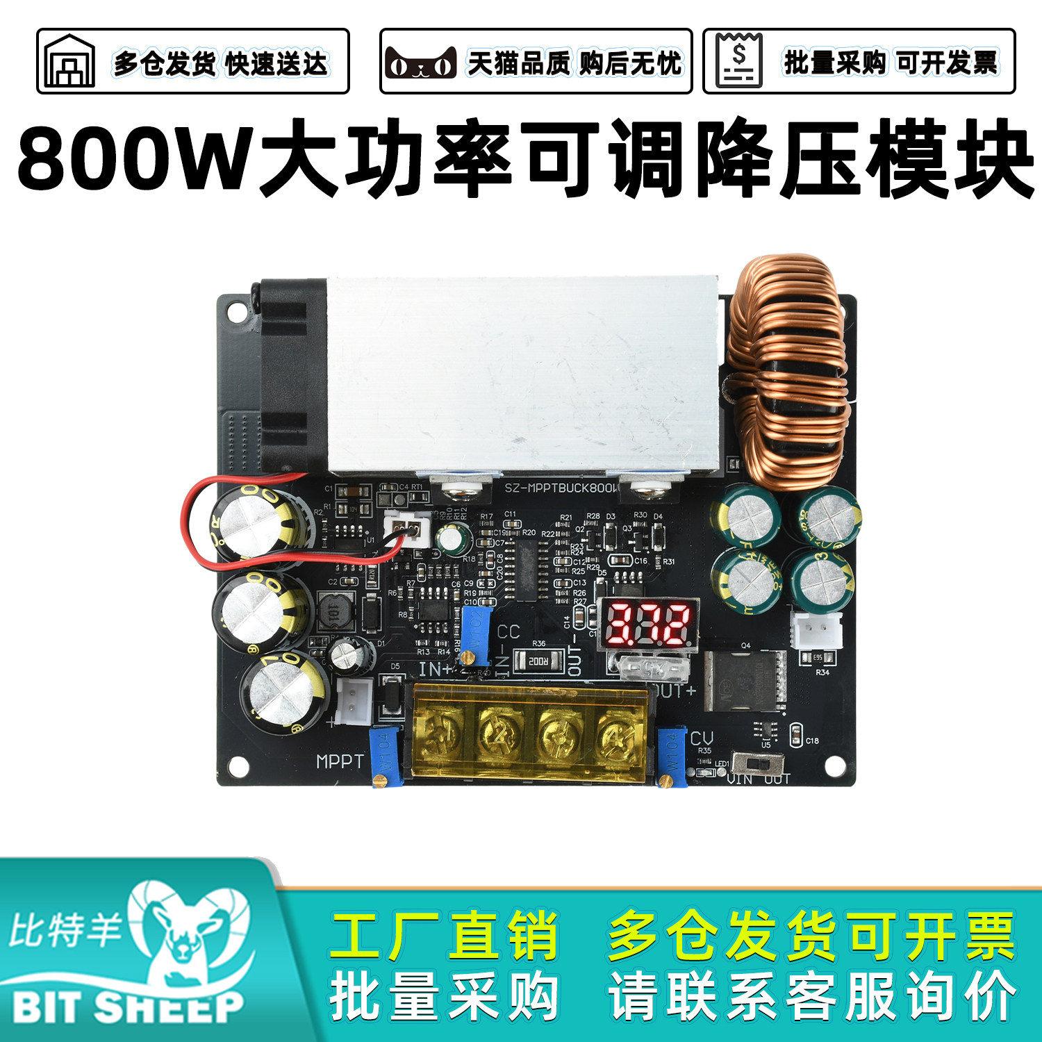 800W大功率可调降压模块