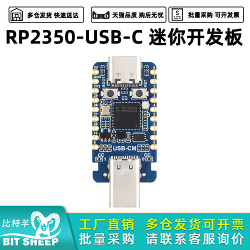 RP2350-USB-C迷你开发板