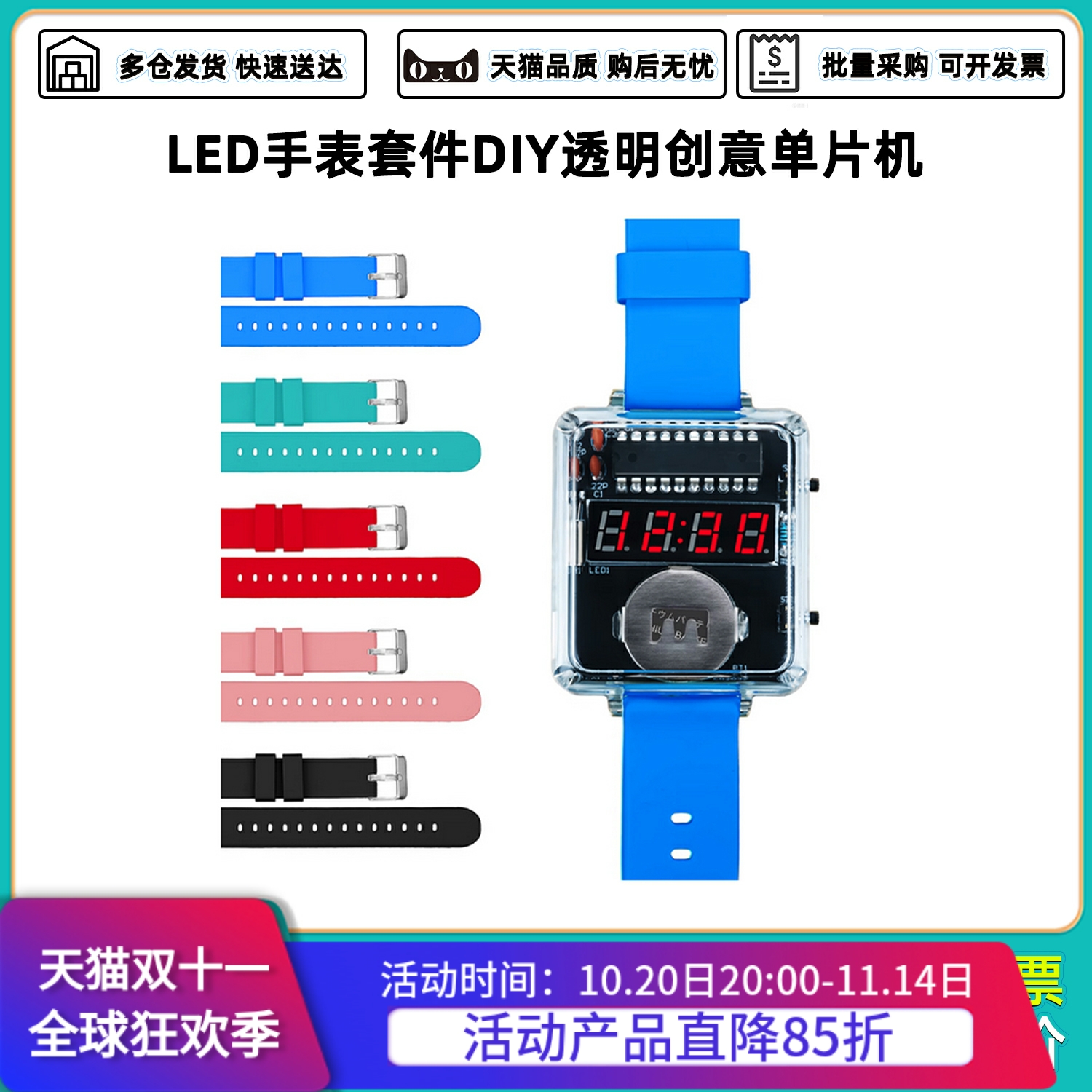 LED手表套件DIY电子表散件