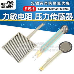 FSR400 FSR402 FSR406压力传感器力敏电阻称重感应器模块
