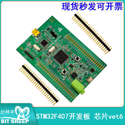 STM32F407开发板7VET6微控制器开发板集成ST-Link/V2仿真调试器