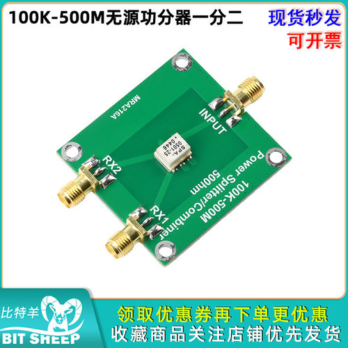 100K-500M无源功分器一分二