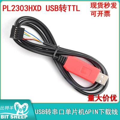 USB转TTL USB转串口单片机6PIN下载线PL2303HXD 烧录线支持WIN7/8