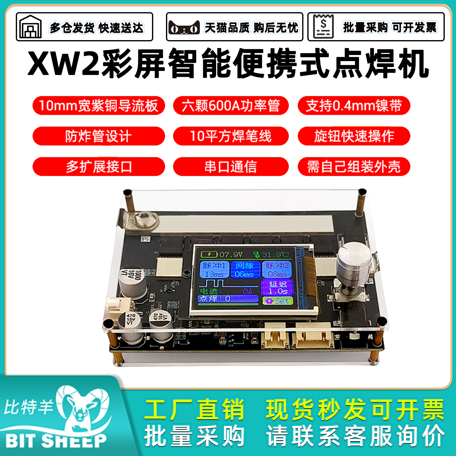 双脉冲升级XW2便携式点焊机